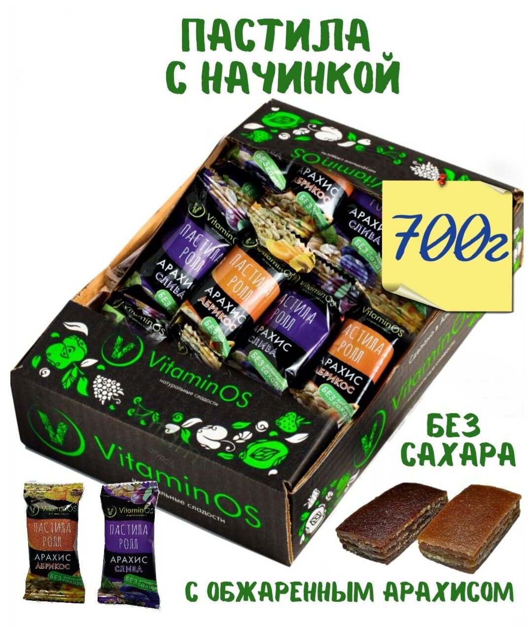 Пастила с витаминной начинкой / 700г (без сахара и ароматизаторов)