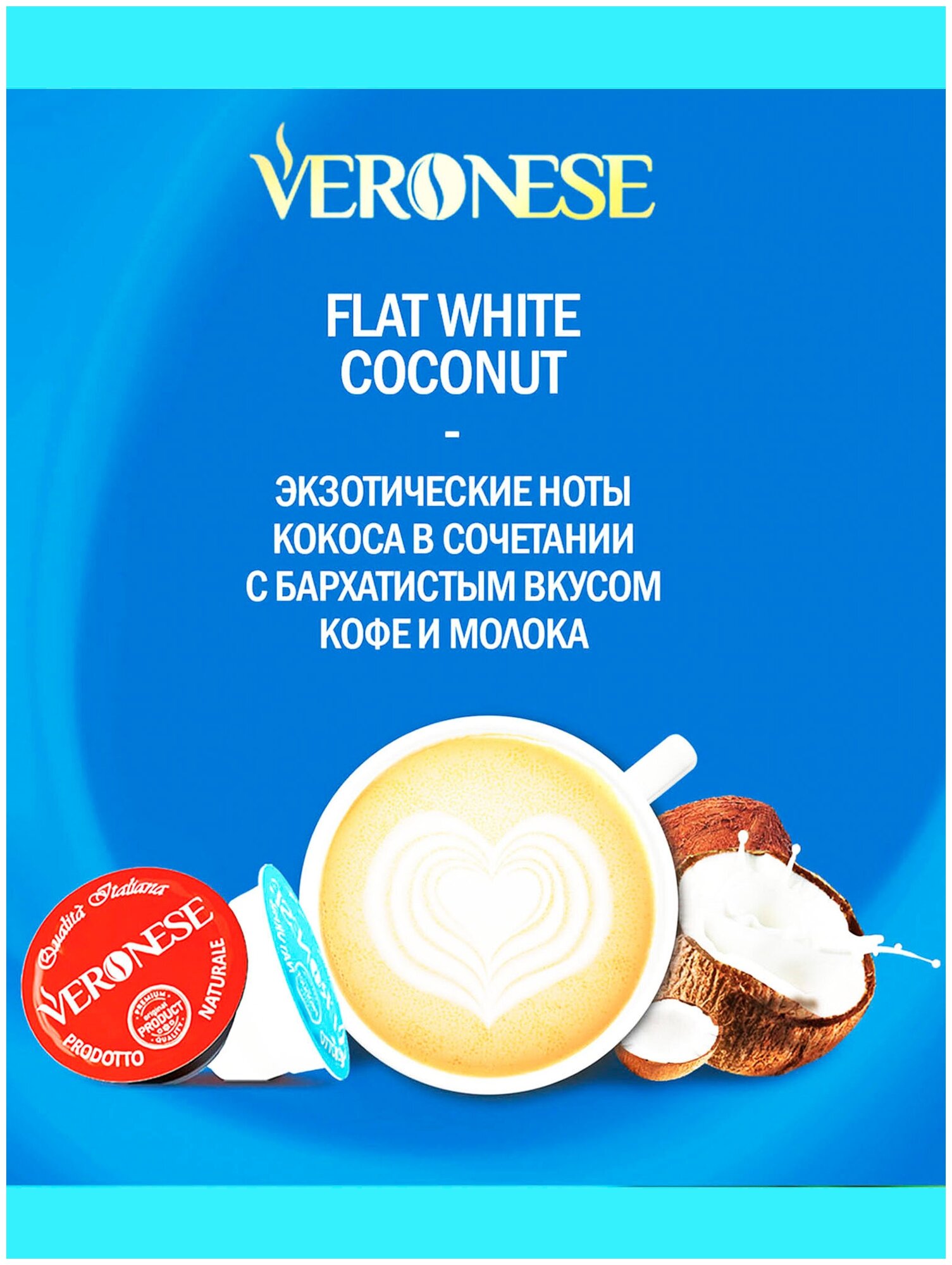 Кофе в капсулах Veronese COCONUT FLAT WHITE, капсулы для Nescafe Dolce Gusto - фотография № 3