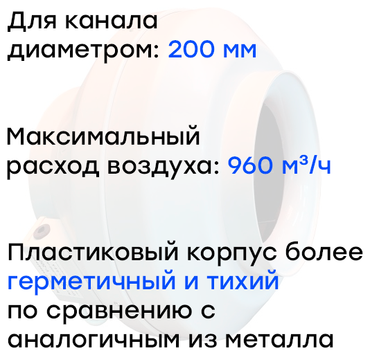 Вентилятор канальный круглый Naveka V(AC1)-200(D225) - фотография № 2