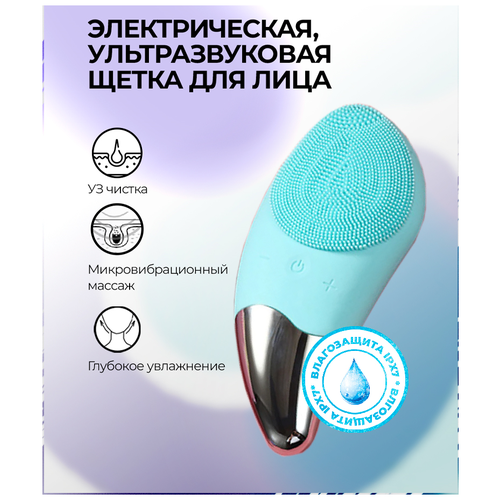 Mezonica Sonic Facial brush (Silicone Guasha) green Электрическая силиконовая ультразвуковая щетка для очищения и массажа кожи лица, цвет бирюзовый