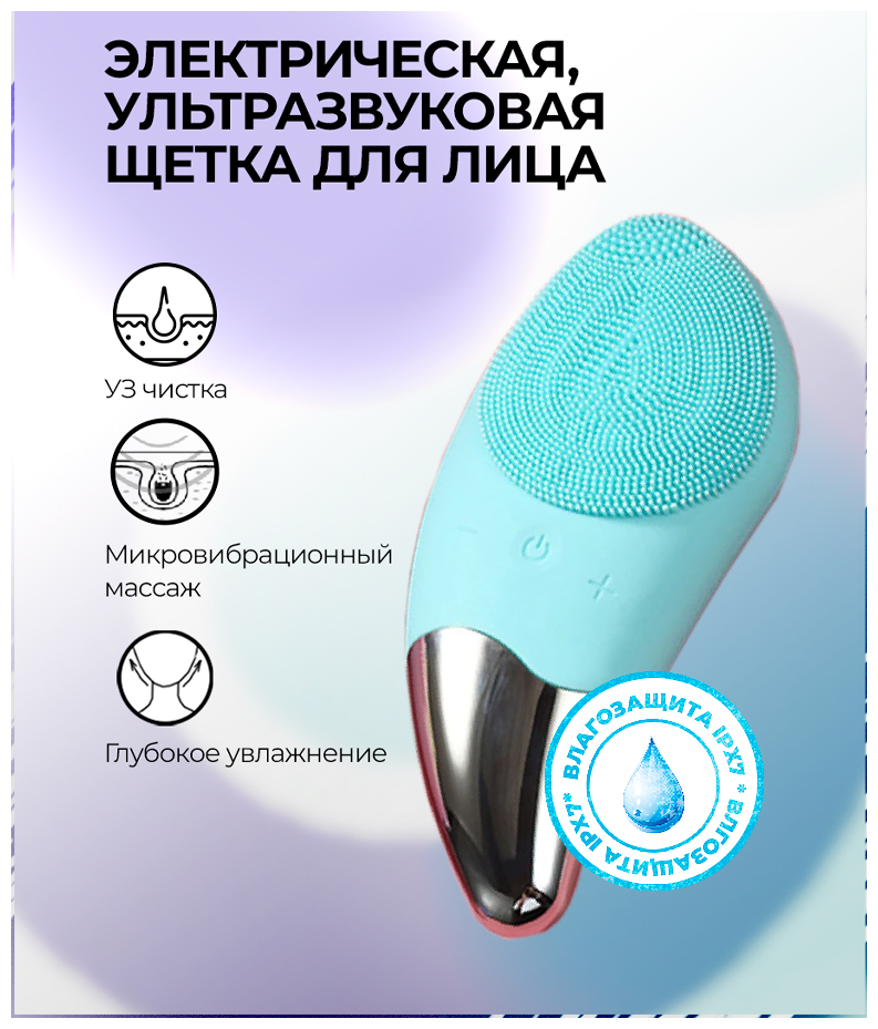 Mezonica Sonic Facial brush (Silicone Guasha) green Электрическая силиконовая ультразвуковая щетка для очищения и массажа кожи лица, цвет бирюзовый