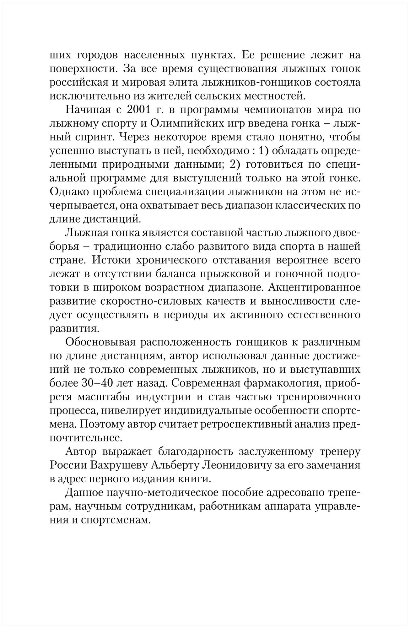 Подготовка юных лыжников-гонщиков и ее особенности в биатлоне, двоеборье и роллерах - фото №5