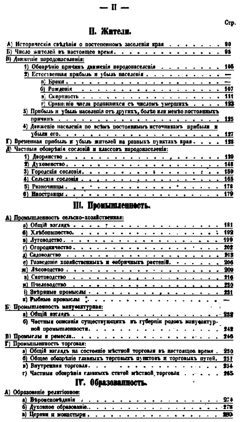 Книга Материалы для географии и статистики России, собранные офицерами Генерального шта... - фото №5