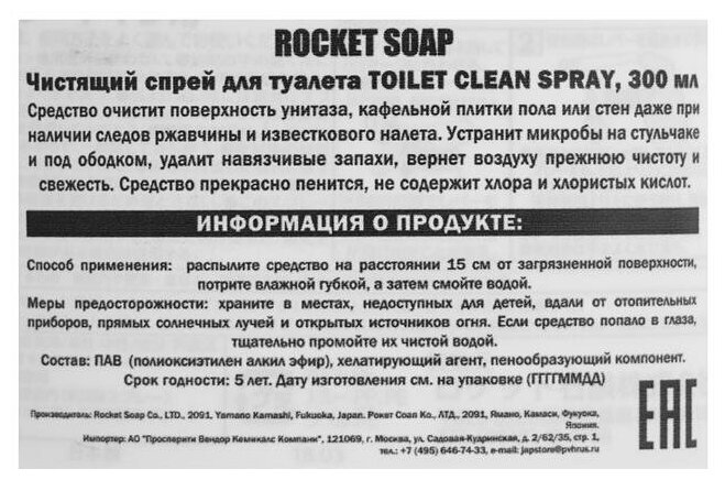 Пена чистящая для туалета ROCKET SOAP 300 мл - фотография № 7