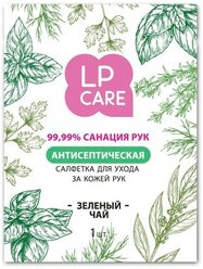 Салфетка для ухода за кожей рук LP CARE с антибактериальным эффектом (Зеленый чай) 1 шт