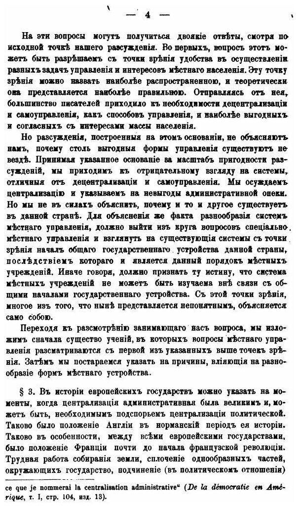 Книга Собрание Сочинений, том 9 - фото №8