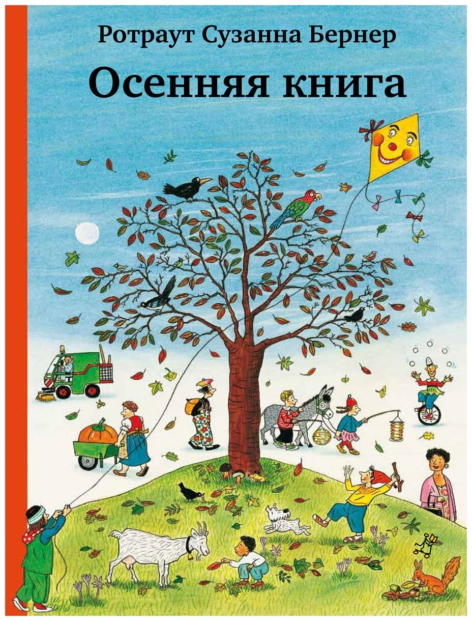 Осенняя книга