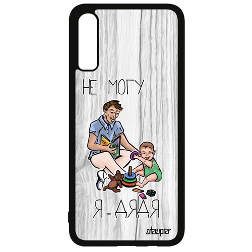 фото Защитный чехол на телефон // samsung galaxy a70 // "не могу - стал дядей!" шутка картинка, utaupia, светло-серый