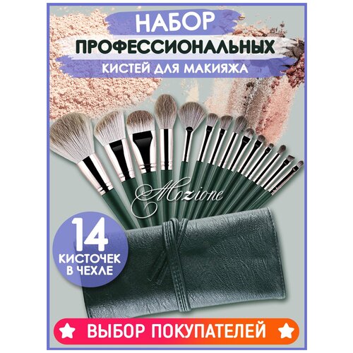 Набор кистей для макияжа Mozione Beauty, кисть Кабуки выдвижная, подарок , купить кисти для макияжа 14 штук набор кистей для макияжа