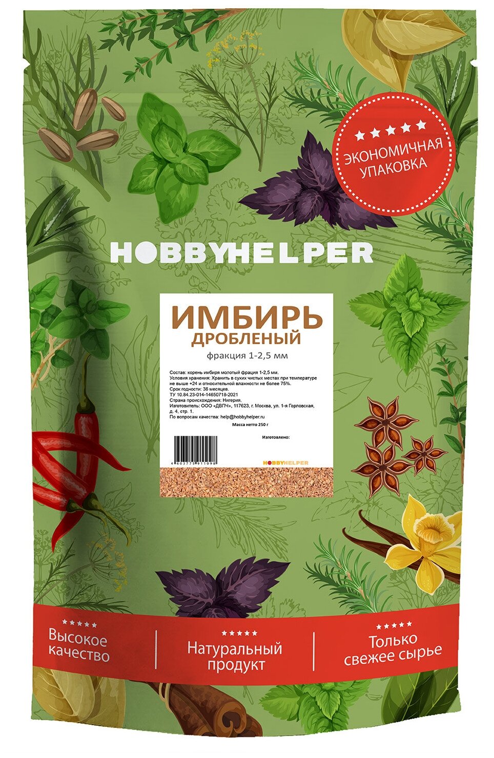 Имбирь HOBBYHELPER дробленый, фракция 1-2,5 мм (250г)