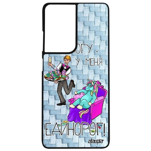 фото Модный чехол на мобильный // galaxy s21 ultra // "не могу - сижу с единорогом!" повод надпись, utaupia, голубой
