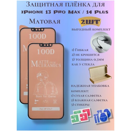 Защитная пленка ceramics для iPhone 14 Plus / 13 Pro Max