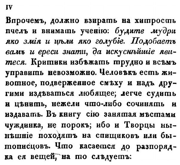 Книга Письмовник, содержащий в себе науку российского языка со многим присовокуплением ... - фото №3