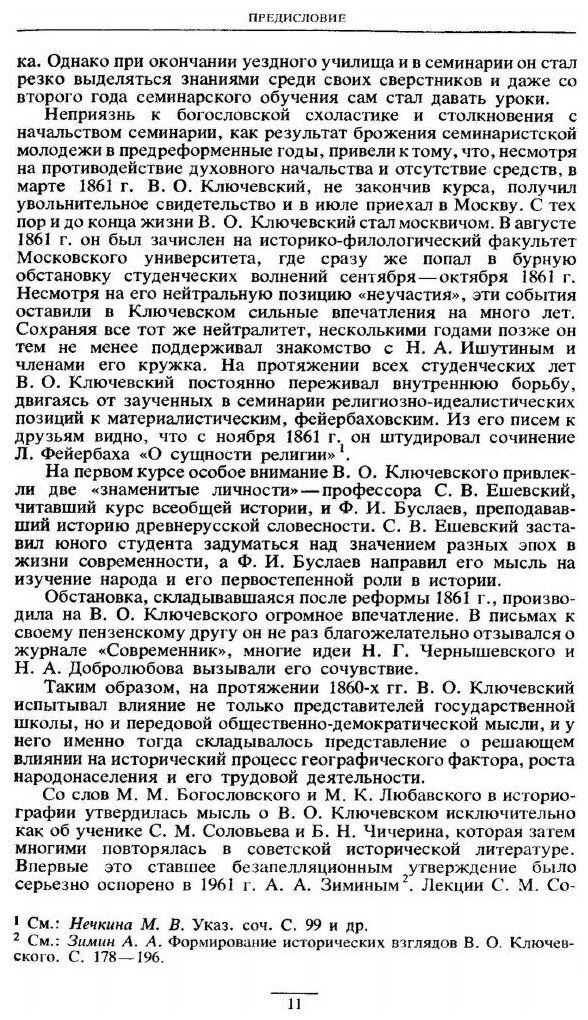 Книга Сочинения В Девяти томах, том 1 - фото №6