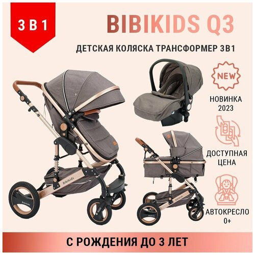 Детская коляска трансформер 3 в 1 BibiKids Q3, для новорожденных, с автокреслом 0+, прогулочная до 3-х лет, Серая