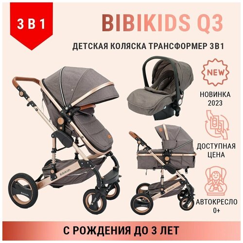 Детская коляска трансформер 3 в 1 BibiKids Q3, для новорожденных, с автокреслом 0+, прогулочная до 3-х лет, Серая коляска для новорожденных reindeer wiklina eco line люлька автокресло el 2