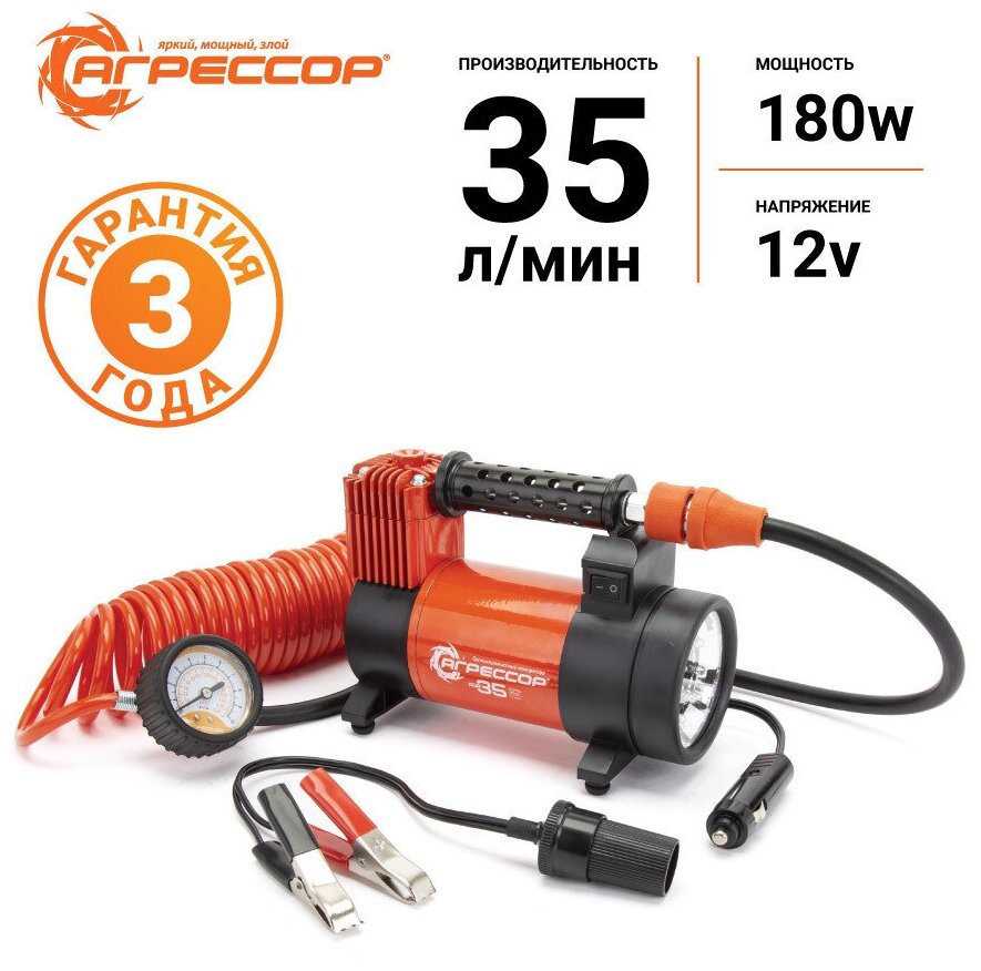 Компрессор Агрессор 12v 35л. мин.+ фонарь (AGR35L)