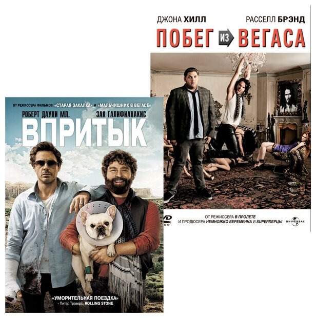 Впритык / Побег из Вегаса (2 DVD)