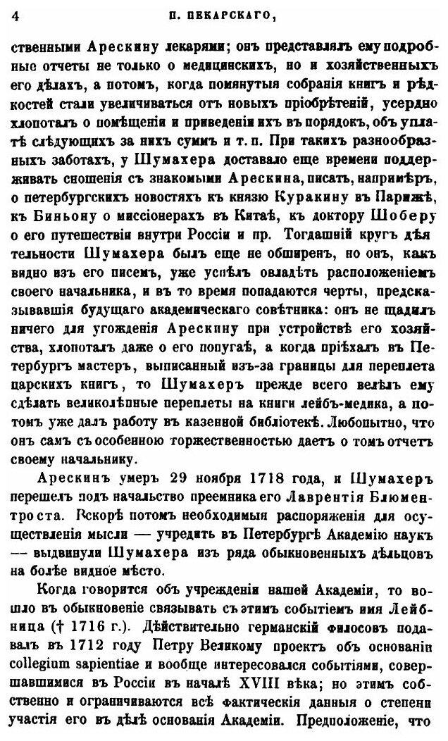 Книга Дополнительные известия для биографии Ломоносова. Академика П.Пекарского. Приложе... - фото №5