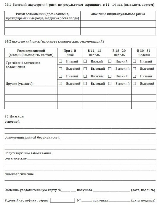 Индивидуальная медицинская карта беременной и родильницы учетная форма n 111 у 20