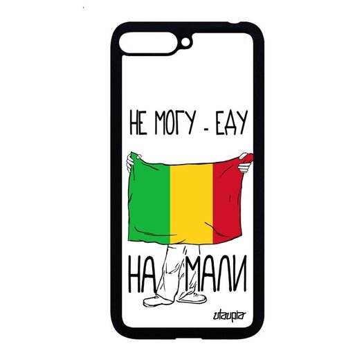 фото Качественный чехол на телефон // huawei y6 2018 // "еду на мали" надпись флаг, utaupia, белый