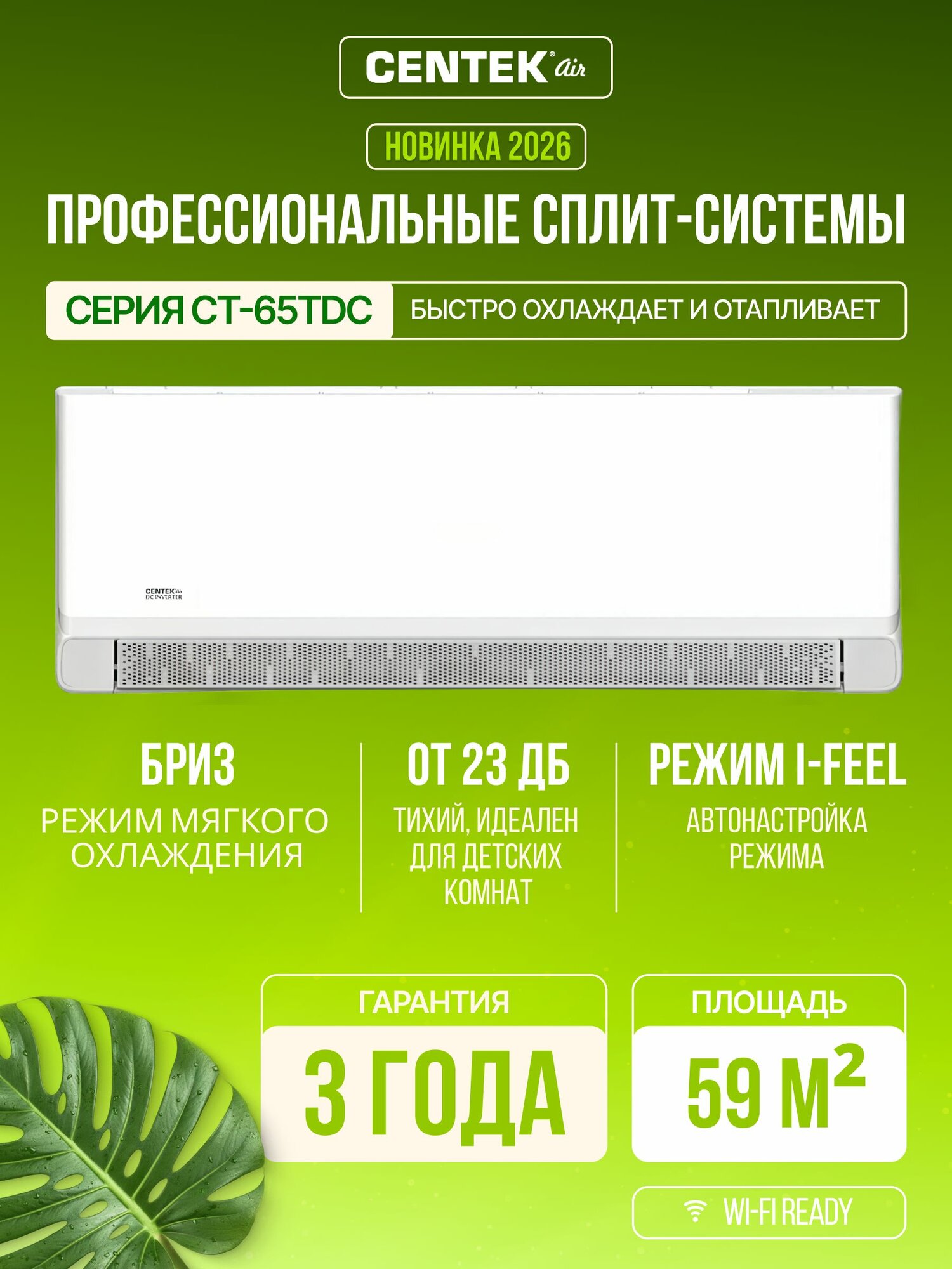 CENTEK Сплит-система инверторная кондиционер CT-65TDC18, до 59 кв. м, Премиум Full DC инвертор, 4D поток