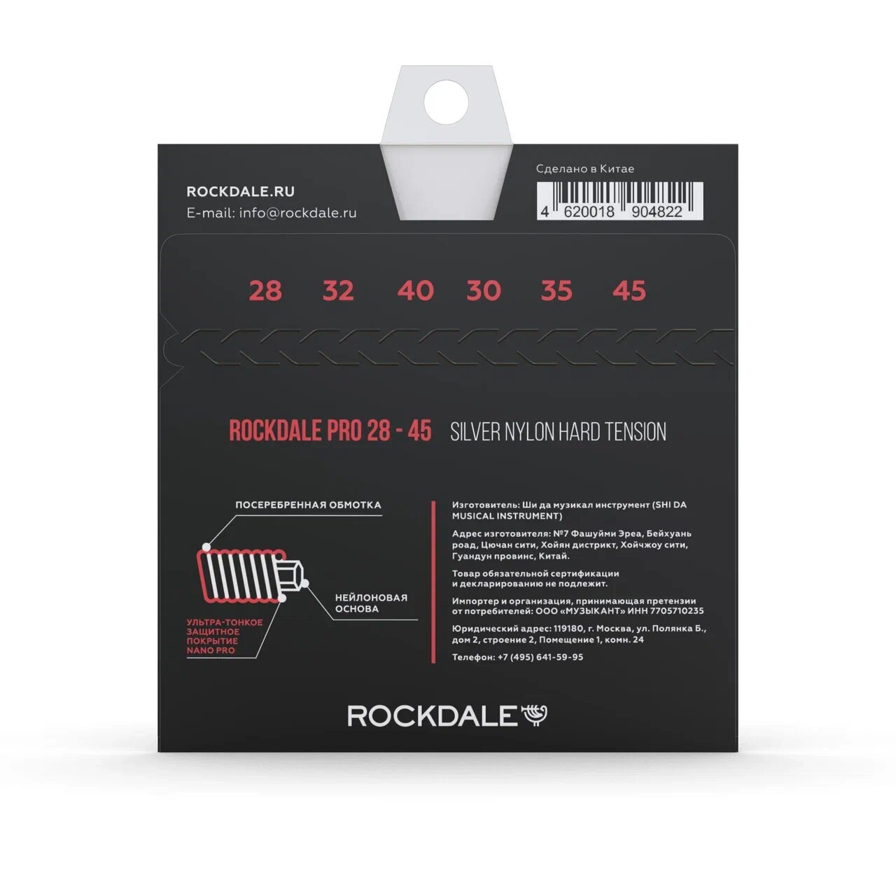 Струны для классической гитары Rockdale PRO 28-45 Silver Nylon Hard — фото 1