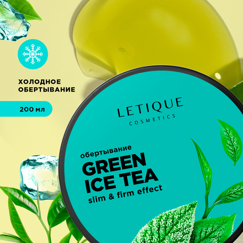 Letique Cosmetics Холодное обертывание для тела Green Ice Tea, 200 мл тающий мусс letique cosmetics ice lagoon 200 мл