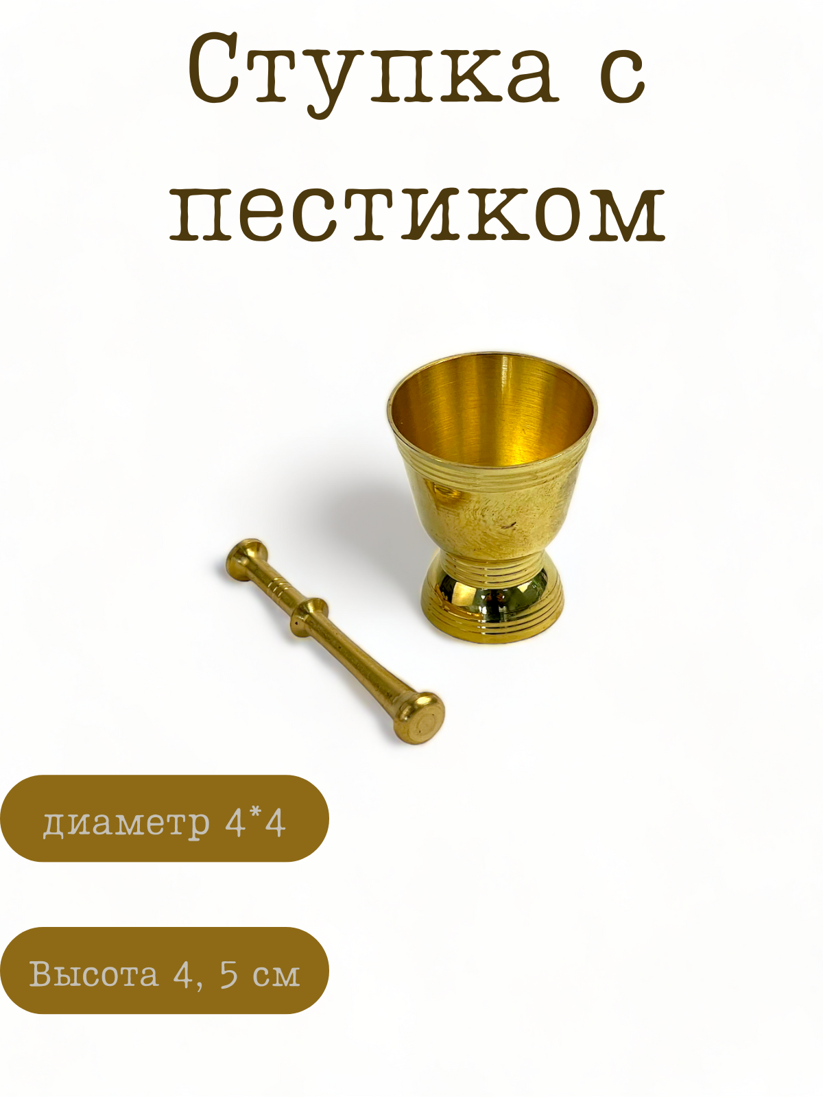 фото Ступка для измельчения приправ