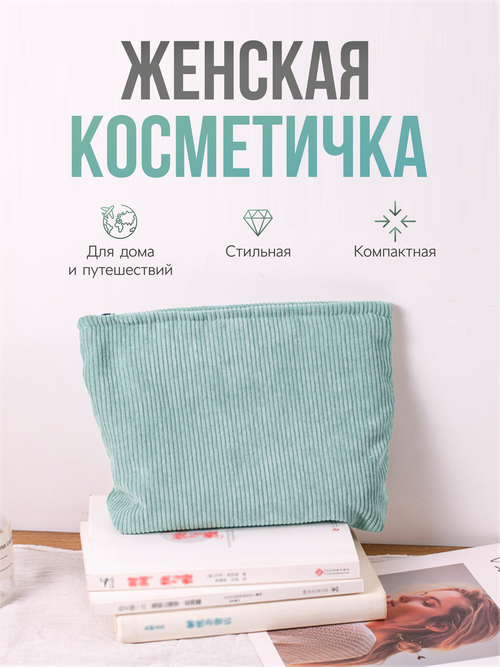 Косметичка 26х18 см, голубой