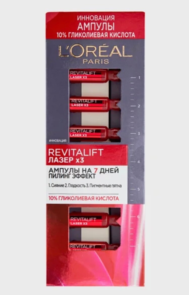 Ампулы-пилинг Loreal Paris Revitalift Лазер Х3 с гликолевой кислотой 7*1.3мл L'Oreal Paris - фото №11