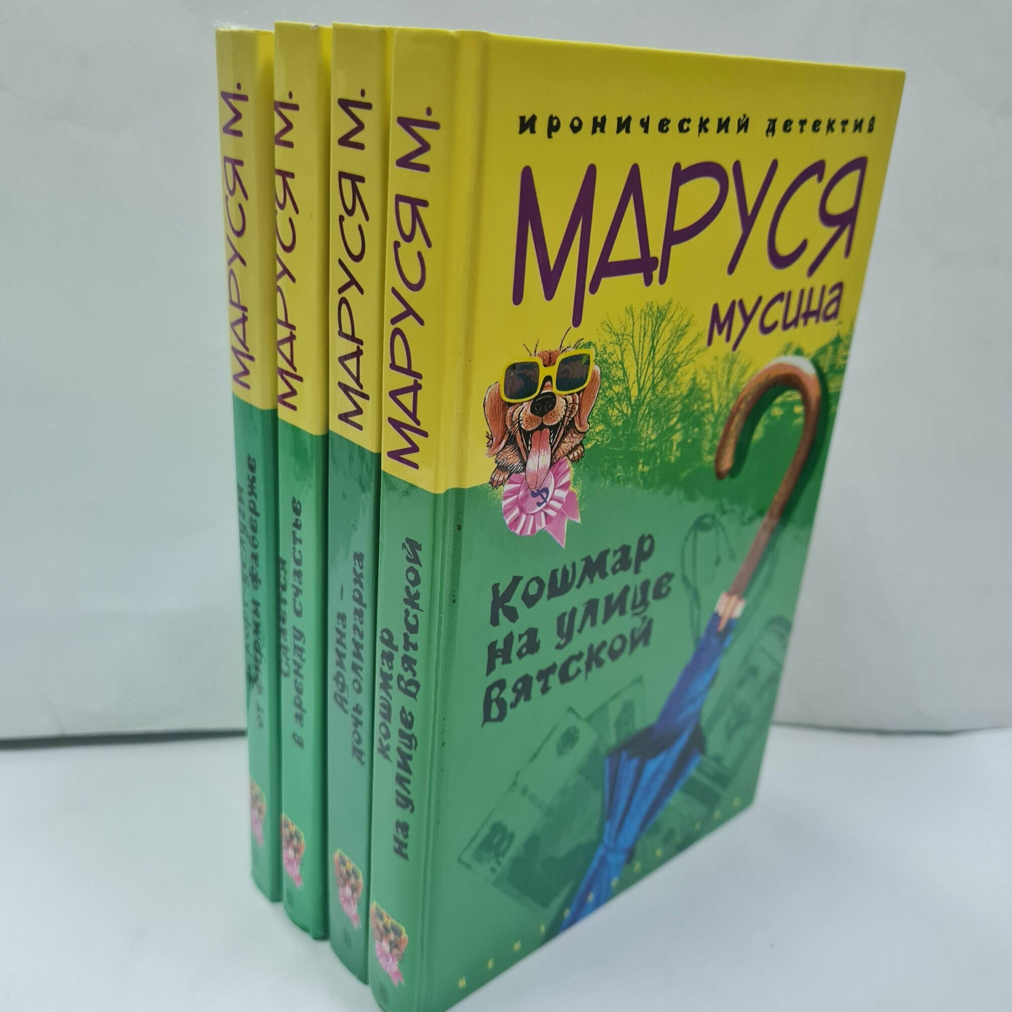 Маруся Мусина. Иронический детектив (Комплект из 4 книг)