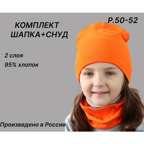 Комплект MarSel, 2 предмета, размер 50-52, оранжевый