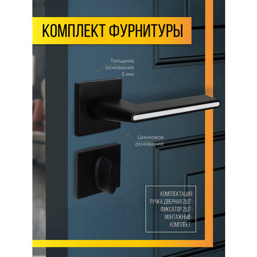 Комплект для межкомнатной двери ABRISS R21.190 MBP/WH (Чёрный матовый с белой вставкой) + Поворотник BK 2105 MBP (Чёрный) под врезной замок