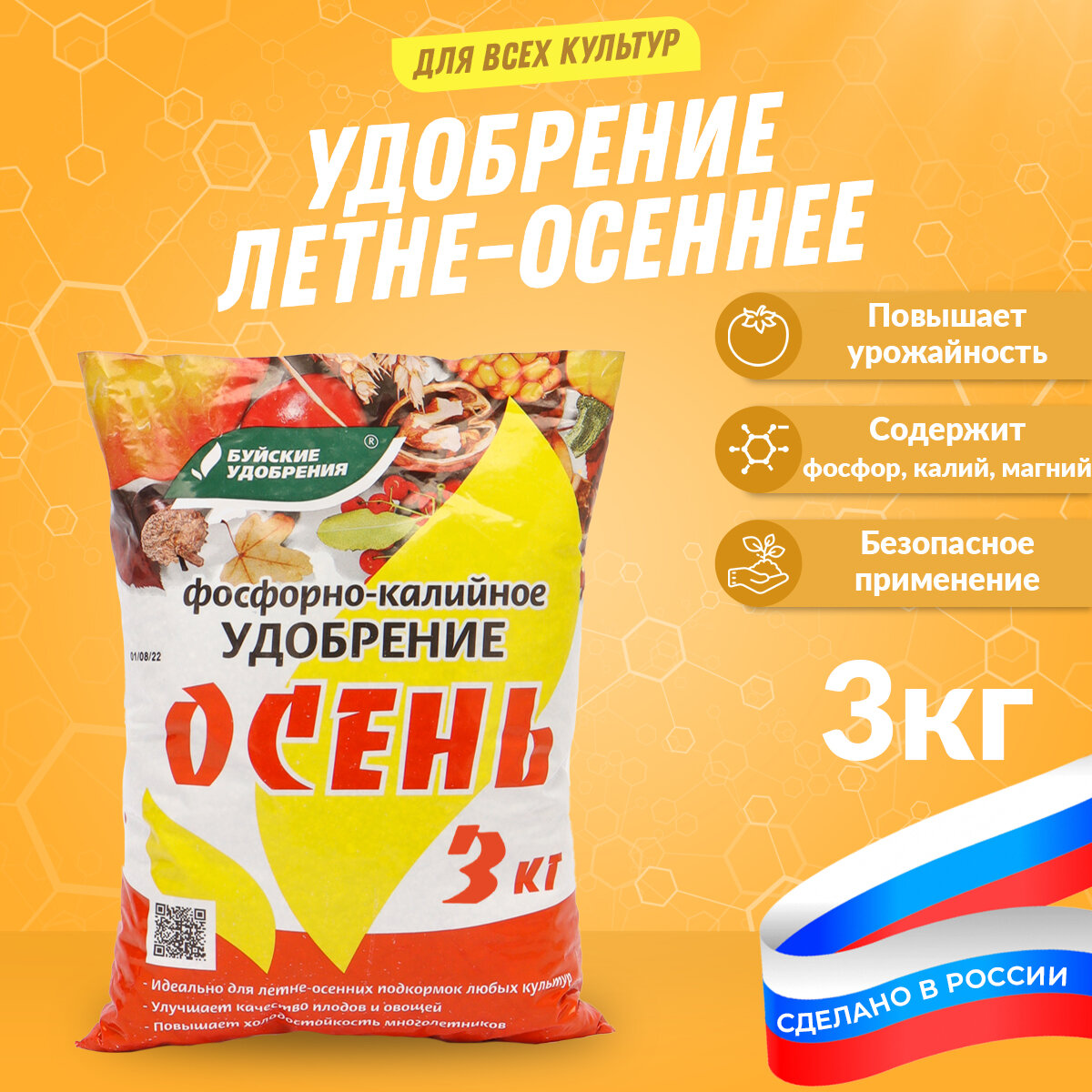 Минеральное удобрение фосфорно-калийное "Осень" 3000 г - фотография № 1