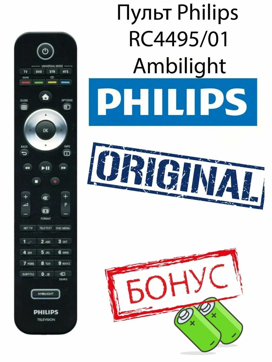 Пульт Philips RC4495/01 (RC4496/01) Ambilight оригинальный
