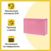 Блок (кирпич) для йоги EVA, 230х150х75 мм, нежно-розовый