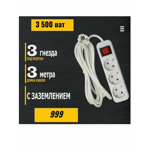 Удлинитель до 25 м.