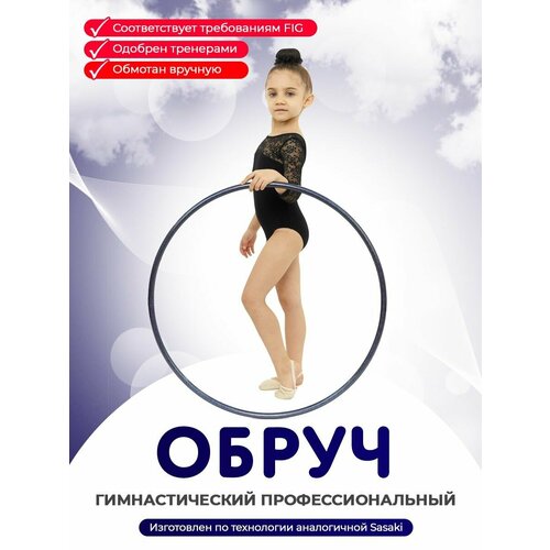 фото Обруч гимнастический обмотанный аналог sasaki 55 см indigo