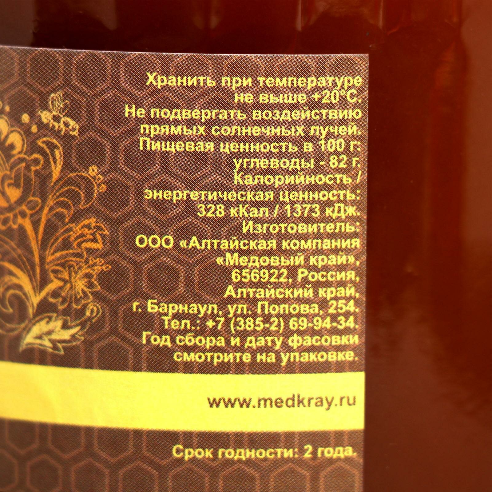 Мёд алтайский Лесной натуральный цветочный, 1000 г - фотография № 3