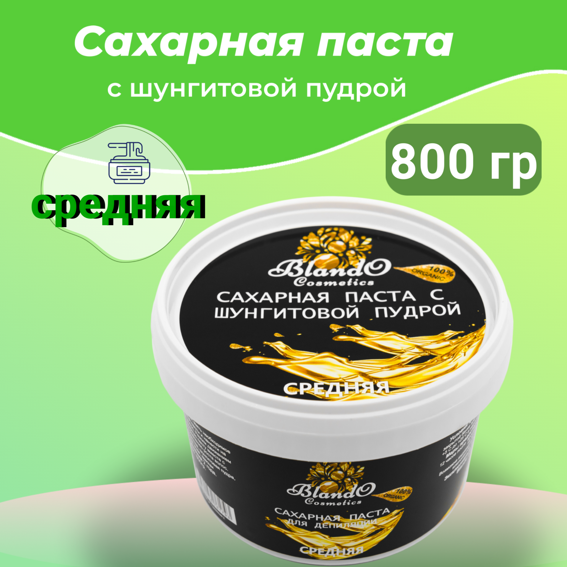 Blando Cosmetics Сахарная паста для шугаринга (депиляции) средняя с шунгитовой пудрой 800гр