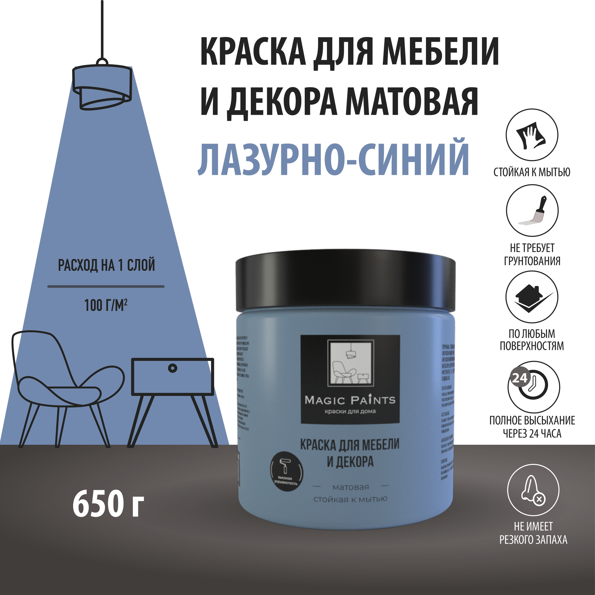 Матовая краска для мебели и декора Magic Paints без запаха для стен потолков дерева кухни кухонных фасадов дверей стекла цвет Лазурно - синий0.65 кг