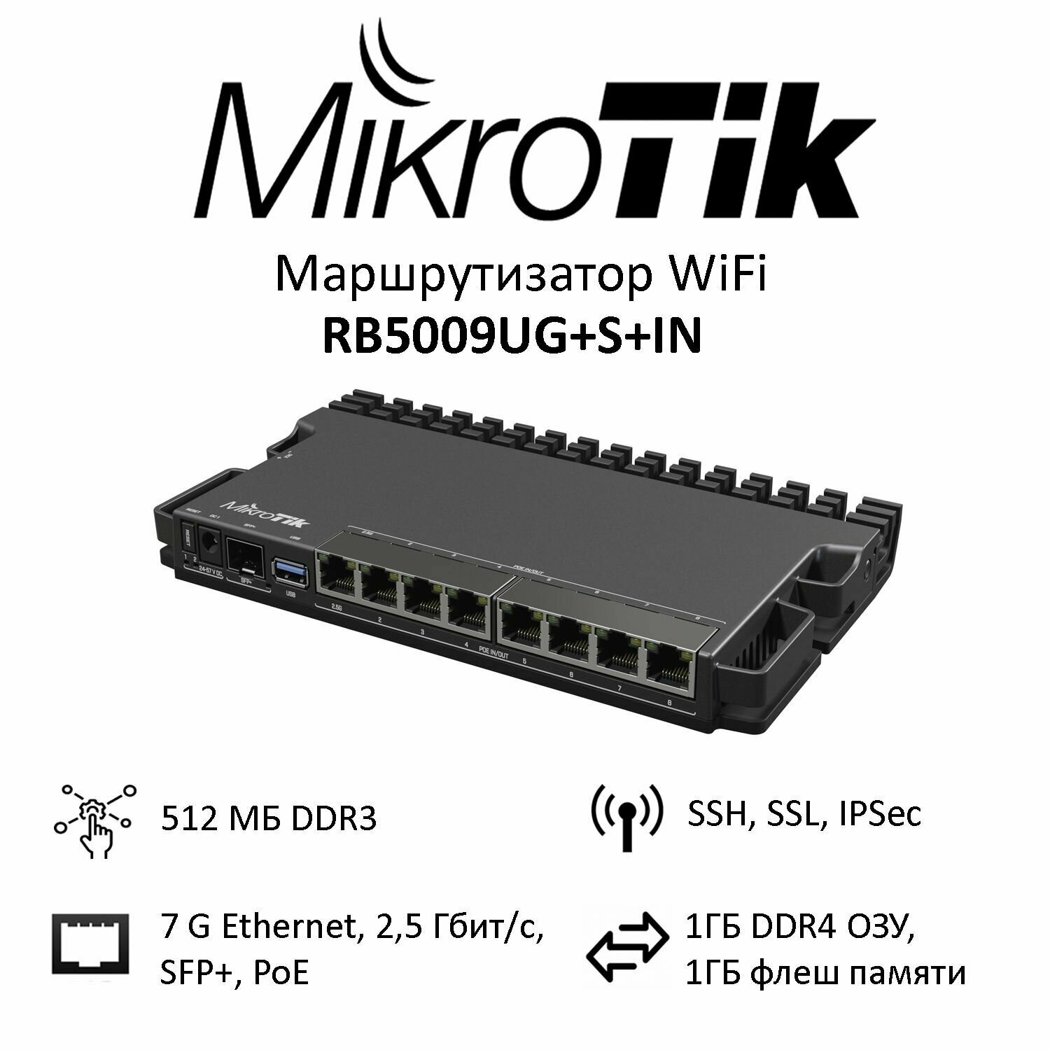 Маршрутизатор Mikrotik RB5009UG+S+IN, SFP, портативный роутер