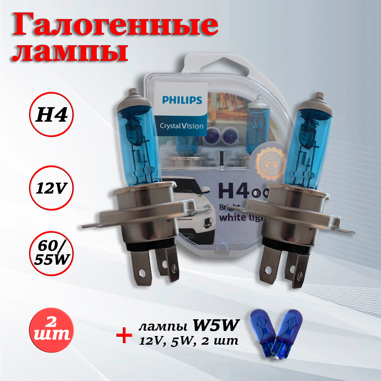фото Галогенные лампочки 2 шт.+ габаритные лампочки 2 шт. Филипс / Philips H4 4300K
