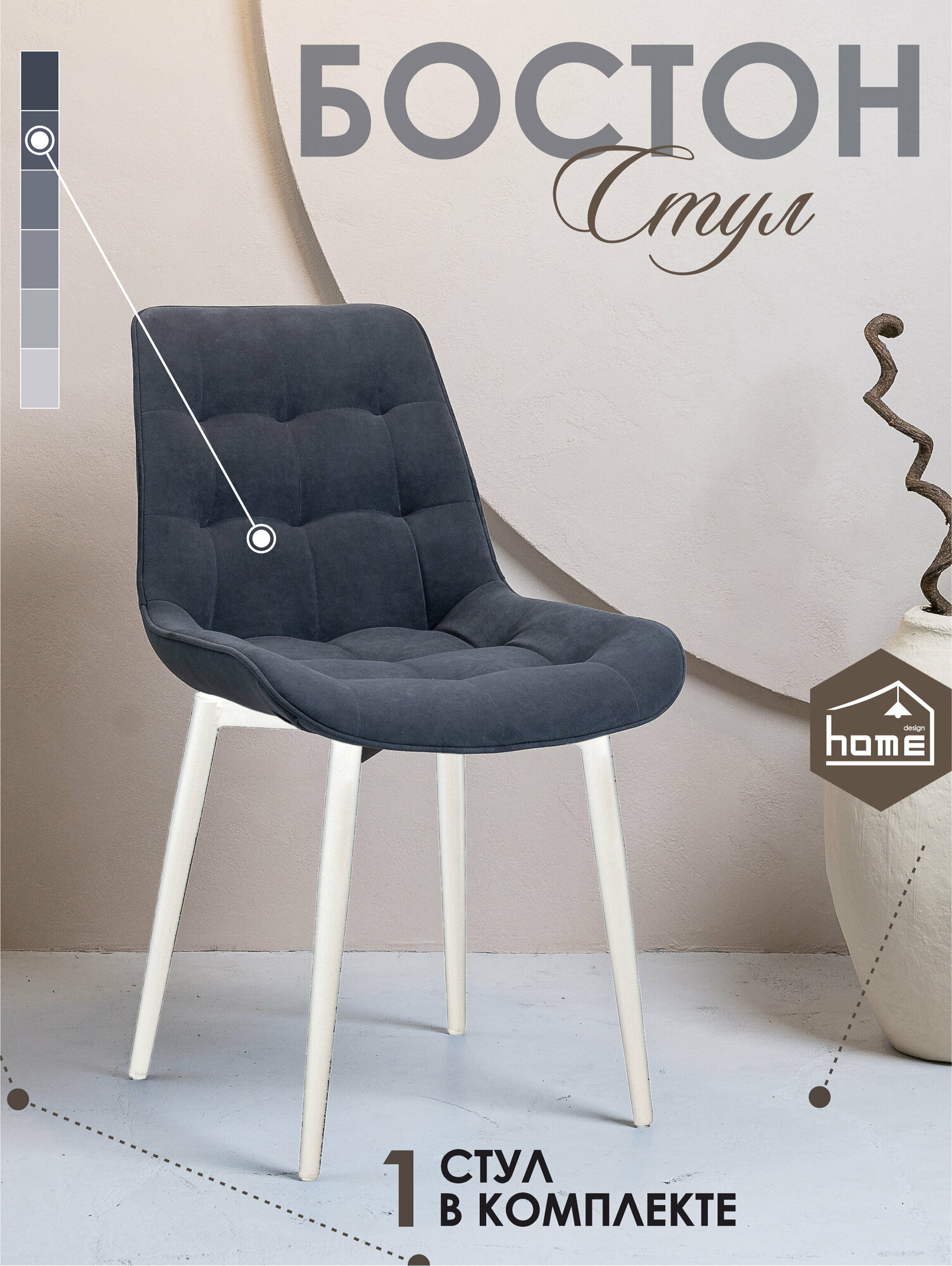 фото Мягкий кухонный стул Бостон (grafit) на белых ножках