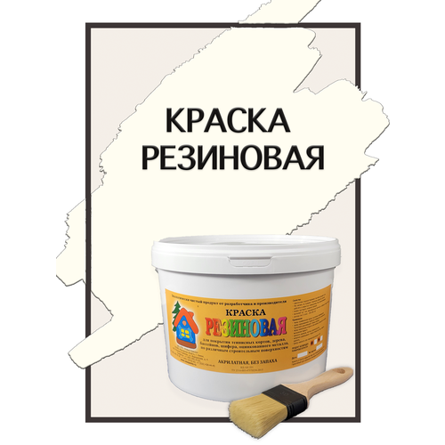 Краска резиновая акриловая ВД-АК-101, «Новые краски», (желтый 5), 10 кг.