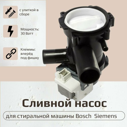 насос bosch 30 40w 3 защелки клеммы вперед вместе с улиткой 141896 pmp020bo bo5425 Сливной насос для стиральной машины 30 W Bosch (Бош), Siemens (Сименс) с улиткой 00141896