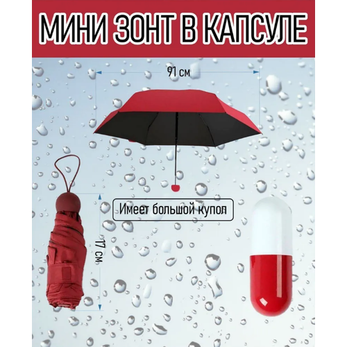 фото Мини-зонт механика, купол 91 см., 6 спиц, чехол в комплекте, для женщин, бордовый протеос