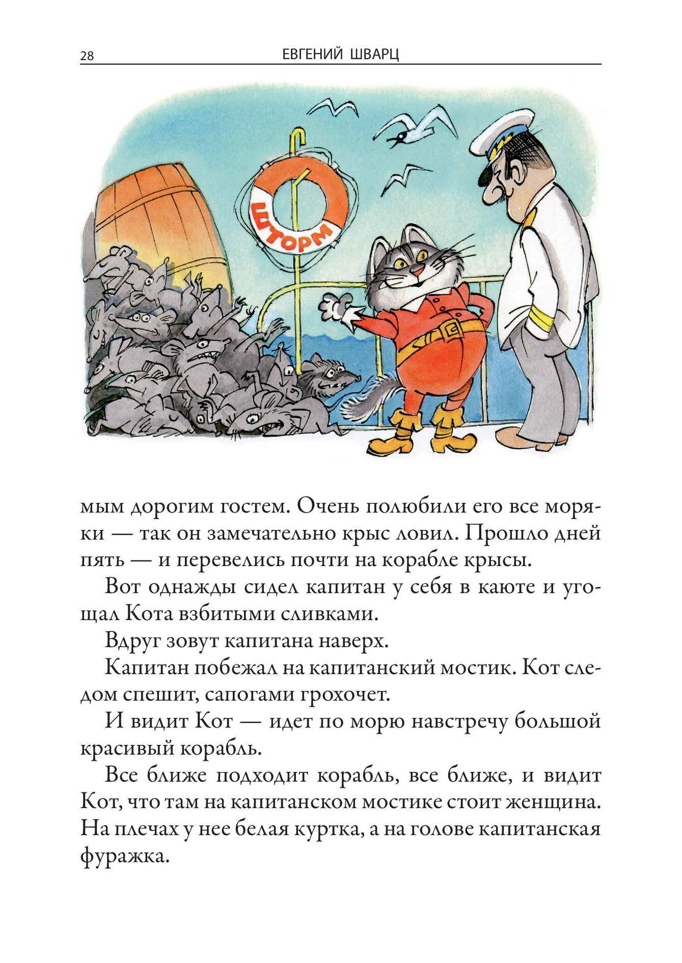 Сказки (Шварц Евгений Львович) - фото №10