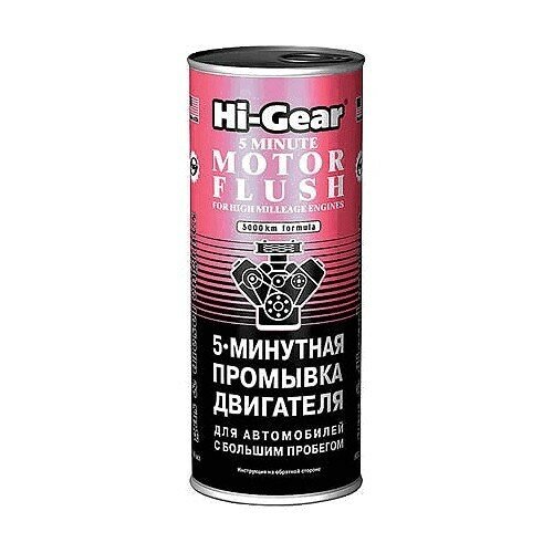 Hi-Gear HG2204 5-минутная промывка двигателя для автомобилей с большим пробегом